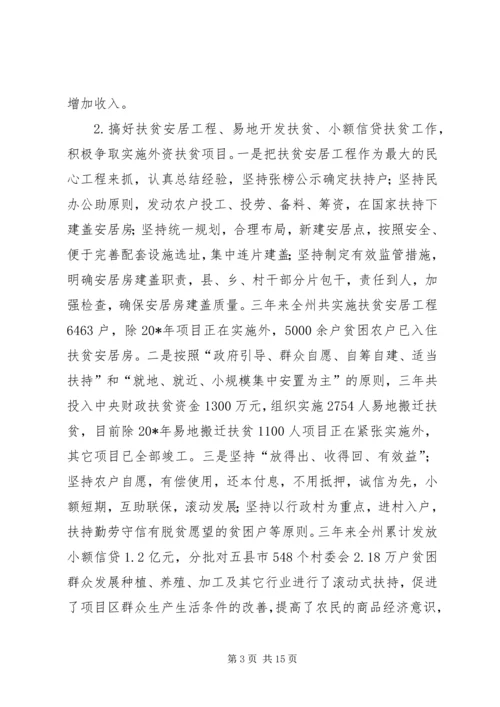 政府扶贫开发工作汇报.docx