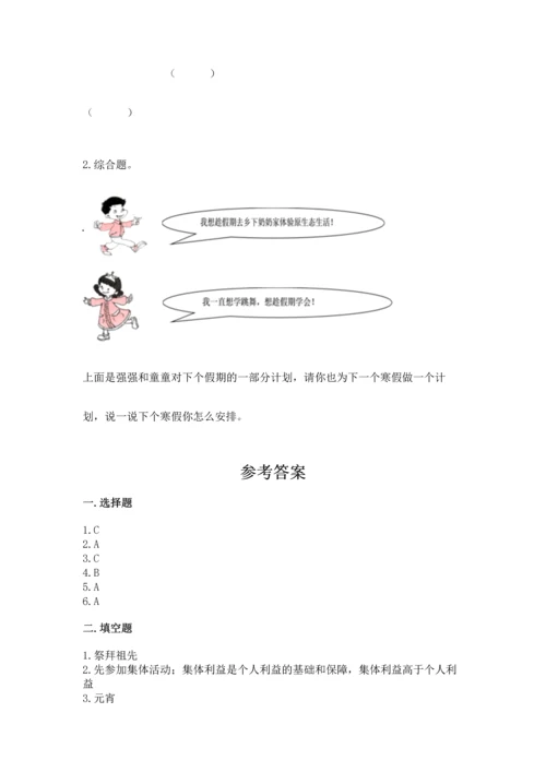 新部编版二年级上册道德与法治期中测试卷精品【名校卷】.docx