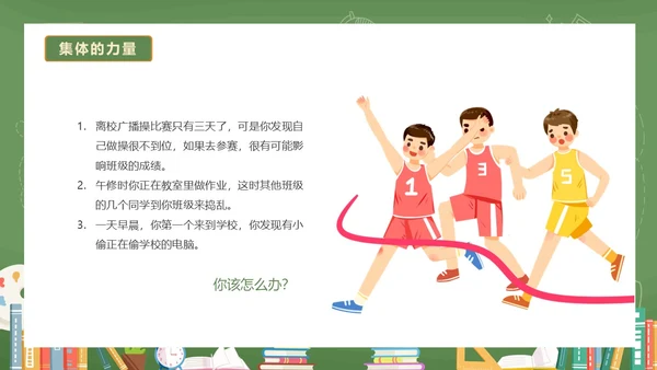 绿色黑板风卡通插画承担关爱集体的责任动态PPT
