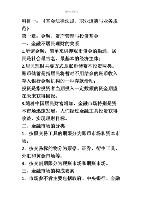 基金从业资格考试资料.docx