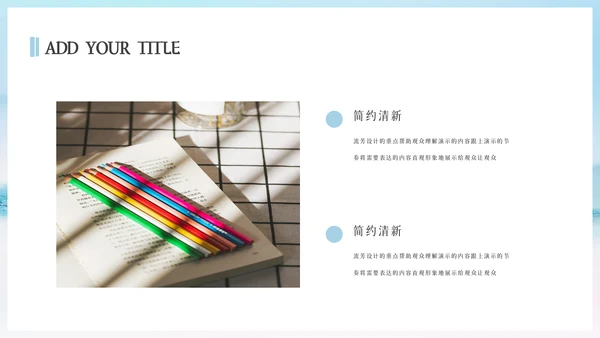 简约教学通用模板