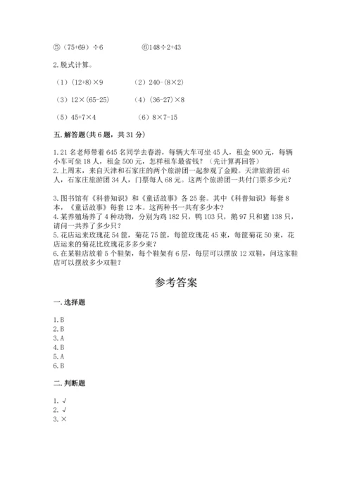 小学四年级下册数学期中测试卷标准卷.docx