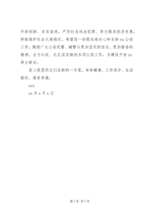 公安局新春慰问信.docx