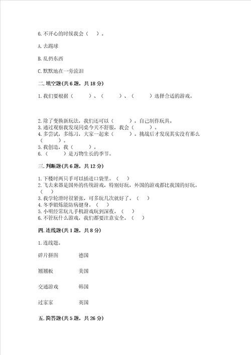 新部编版二年级下册道德与法治期中测试卷【重点】