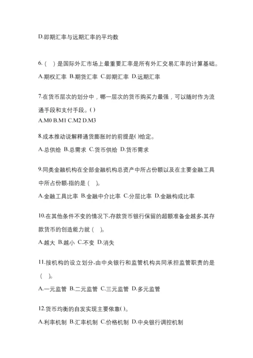 2023年辽宁电大金融学(原货币银行学)网上测试考试含答案.docx