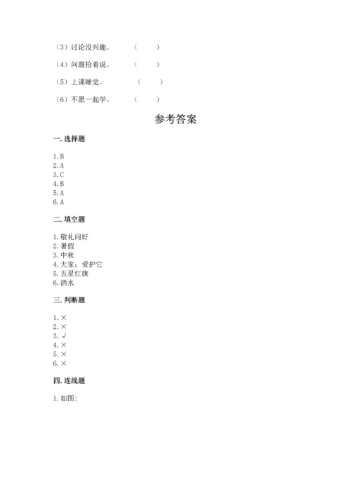 部编版小学二年级上册道德与法治期中测试卷带答案（b卷）.docx