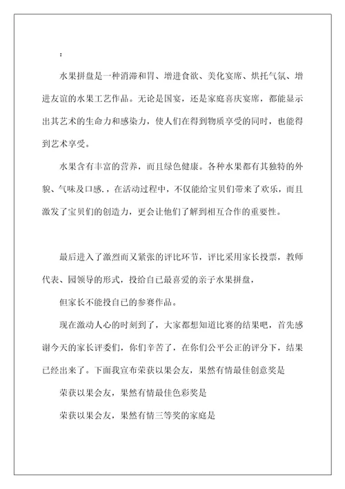 2022亲子水果拼盘活动方案-拼盘活动方案