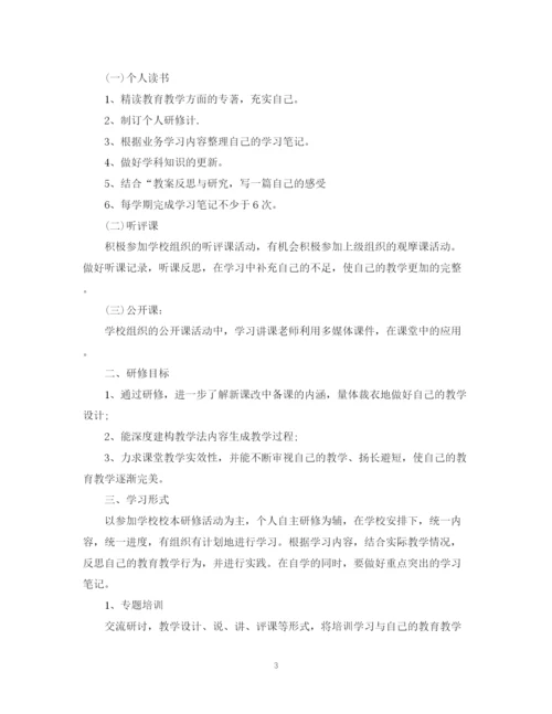 精编之年数学个人研修计划书.docx