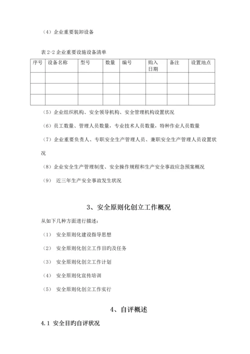 广东省交通运输企业安全生产标准化达标考评自评报告模板.docx