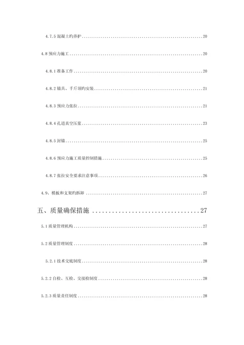 现浇箱梁安全技术专项施工方案培训资料.docx