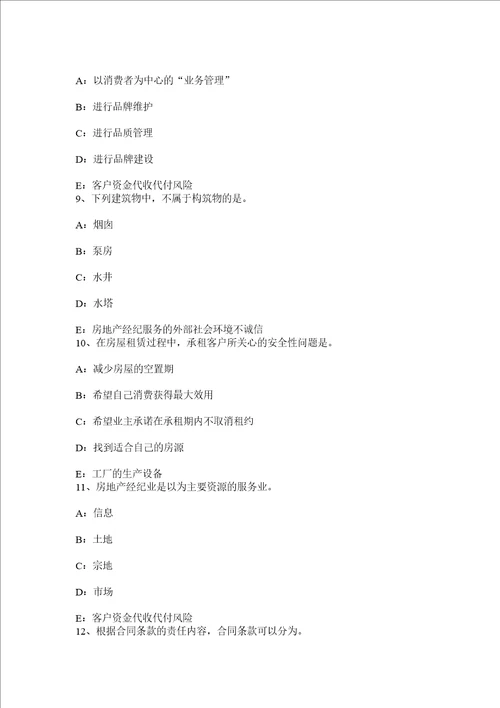 宁夏省房地产经纪人注册建筑师制度模拟试题