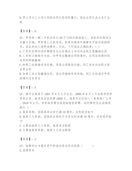 2024年国家电网招聘之法学类题库及答案（真题汇编）.docx
