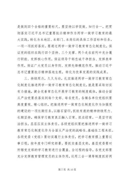 在全区推进“两学一做”学习教育常态化制度化工作会议上的讲话.docx