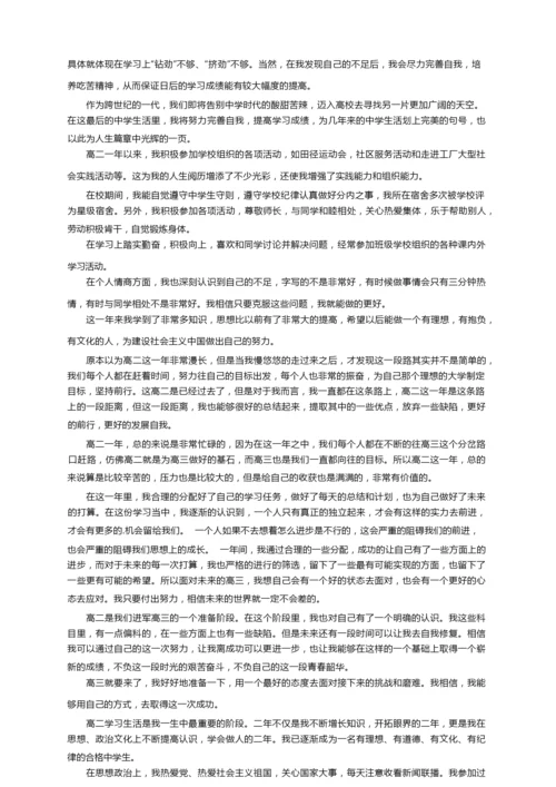 高二学生综合素质自我陈述报告（精选8篇）.docx