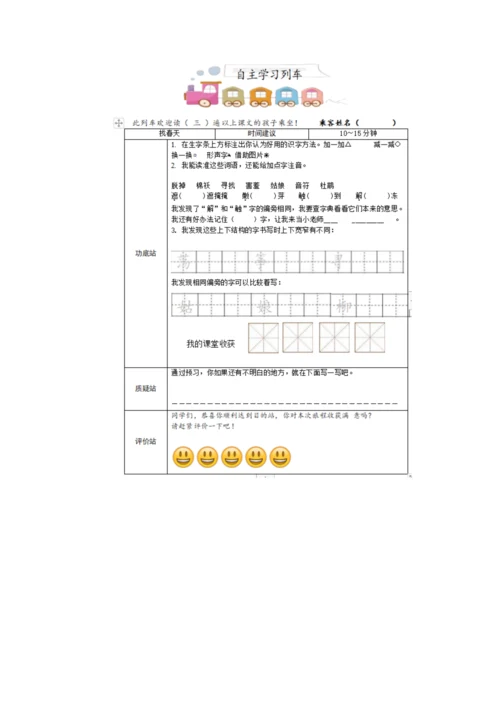 二年级语文下册第一单元教学方案.docx