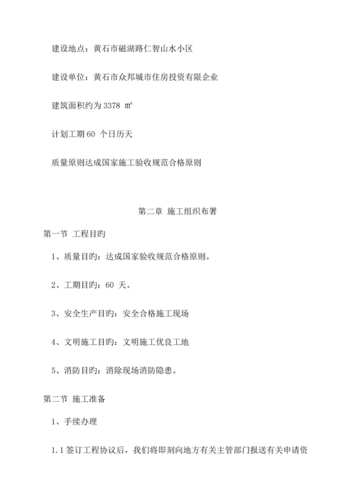 工程技术标一.docx