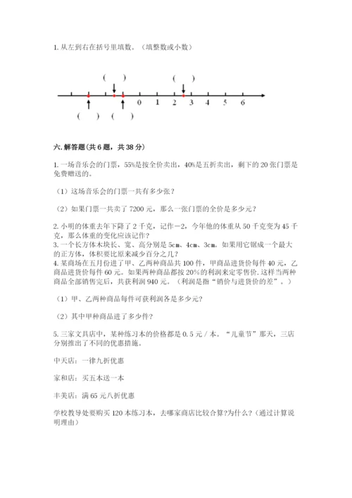 沪教版数学六年级下册期末检测试题及参考答案【基础题】.docx