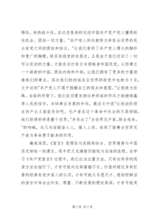 学习共产党宣言心得体会(共20篇) (3).docx