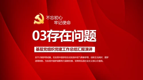 红色党支部终工作总结PPT
