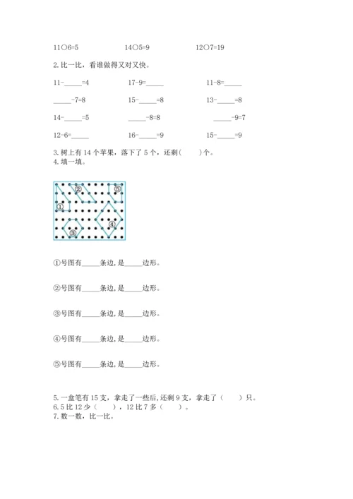 人教版一年级下册数学期中测试卷及解析答案.docx