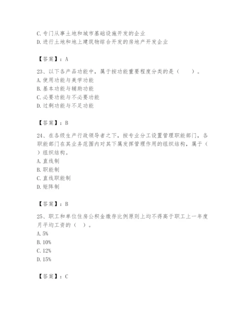 2024年初级经济师之初级建筑与房地产经济题库及完整答案1套.docx