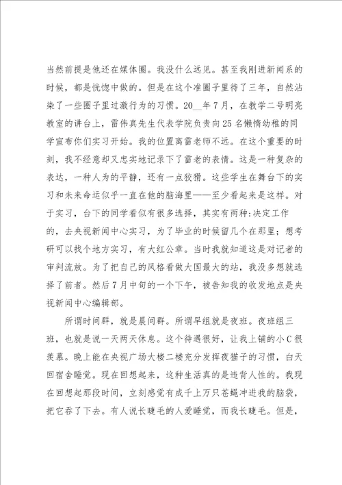 电视台毕业实习总结5篇