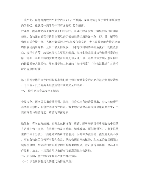 【精编】《安全管理论文》之农产品安全与检验论文.docx