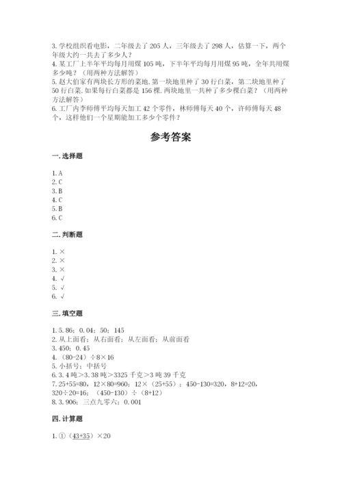 小学四年级下册数学期中测试卷（各地真题）.docx