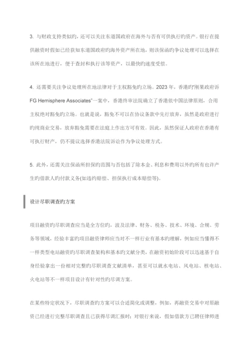 境外项目融资十个关注点.docx