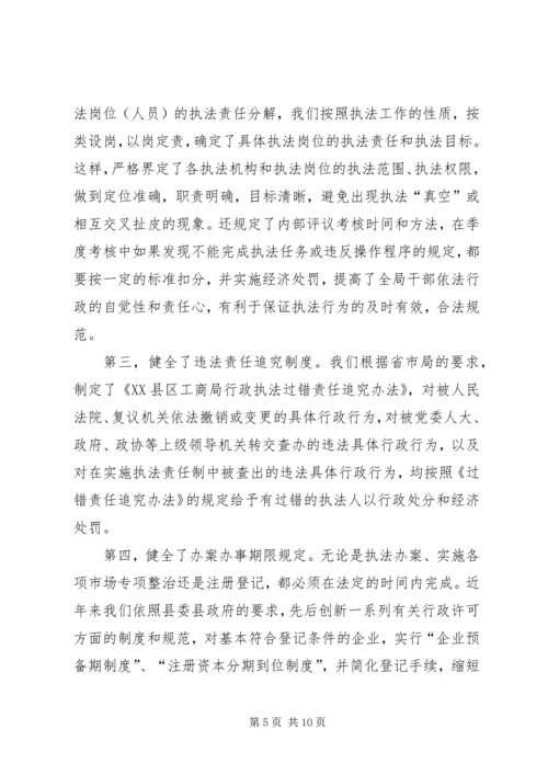 县工商局行政执法工作情况汇报 (2).docx