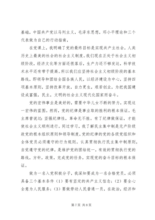 有关于讲述大学生党课的心得体会.docx