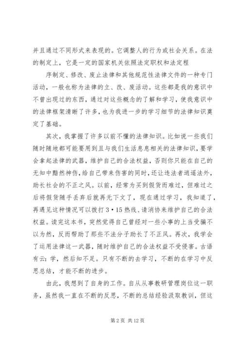 学习法律知识有感精编.docx