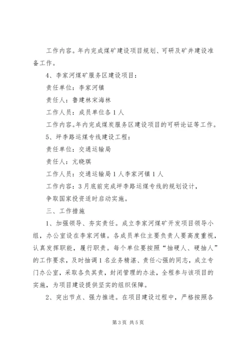 阎家河镇李家楼小学20XX年开学典礼活动方案 (4).docx