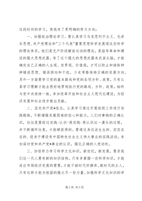 思想汇报范文：实现个人社会价值和人生价值.docx