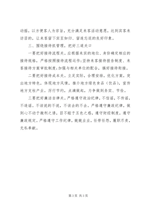 基层政务接待工作心得体会范文.docx