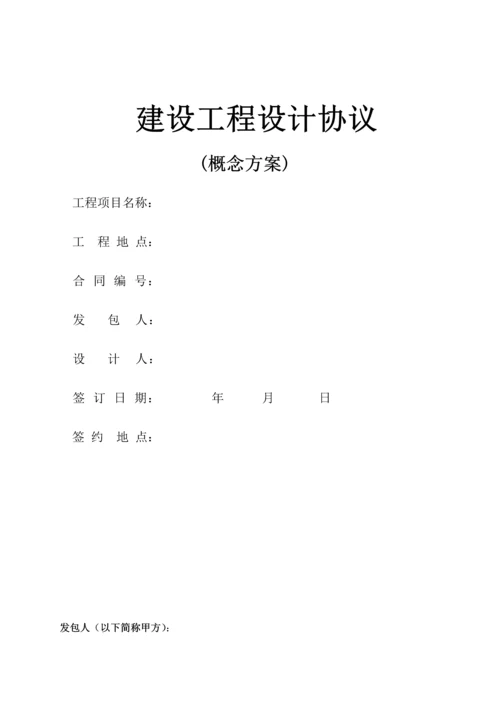 概念方案设计合同.docx