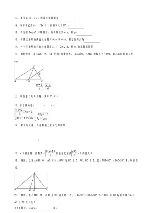 2020-2021学年河南省初中七年级数学下学期期末测试题及答案解析-精品试卷.docx