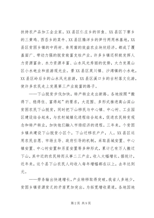 百乡扶贫攻坚计划总结 (8).docx