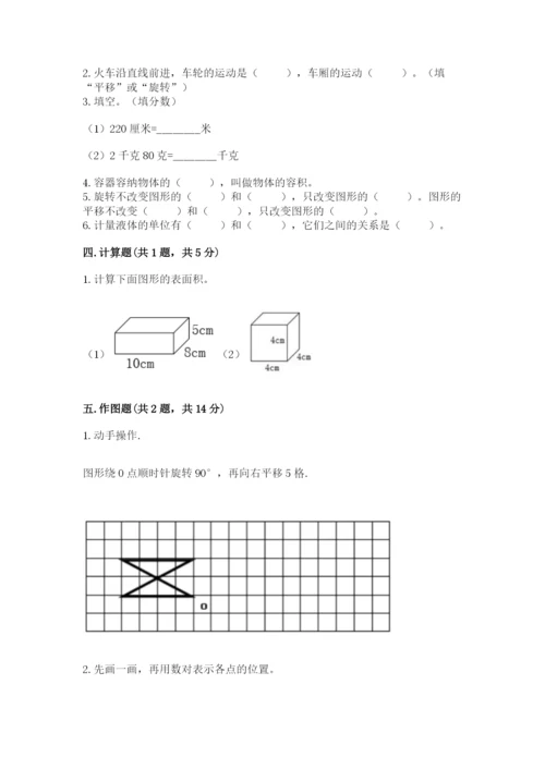 人教版五年级下册数学期末考试卷附参考答案（精练）.docx