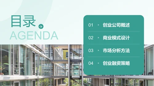 绿色扁平风创业公司的商业模式与市场分析PPT模板