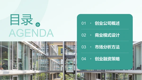 绿色扁平风创业公司的商业模式与市场分析PPT模板