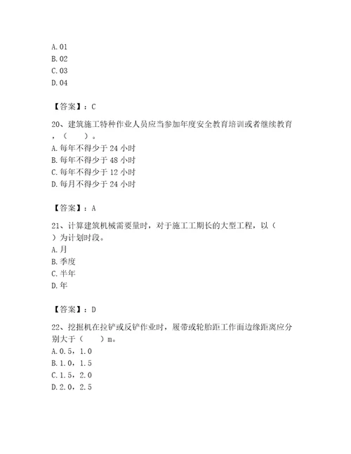 2023年机械员继续教育题库附答案综合卷