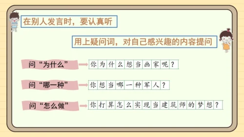 统编版语文二年级下册2024-2025学年度第三单元口语交际：长大以后做什么（课件）
