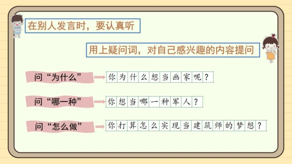 统编版语文二年级下册2024-2025学年度第三单元口语交际：长大以后做什么（课件）
