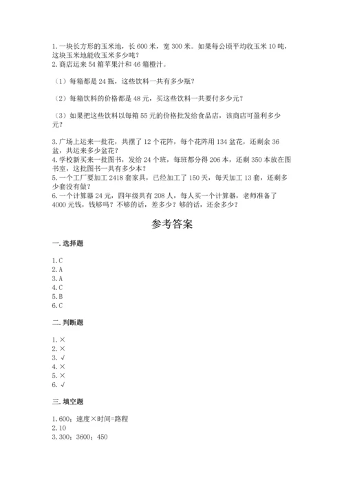 冀教版四年级下册数学第三单元 三位数乘以两位数 测试卷及完整答案【各地真题】.docx