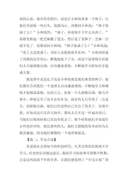 学无止境议论文作文.docx