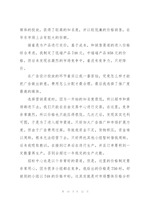 市场营销实训心得感想范文10篇.docx