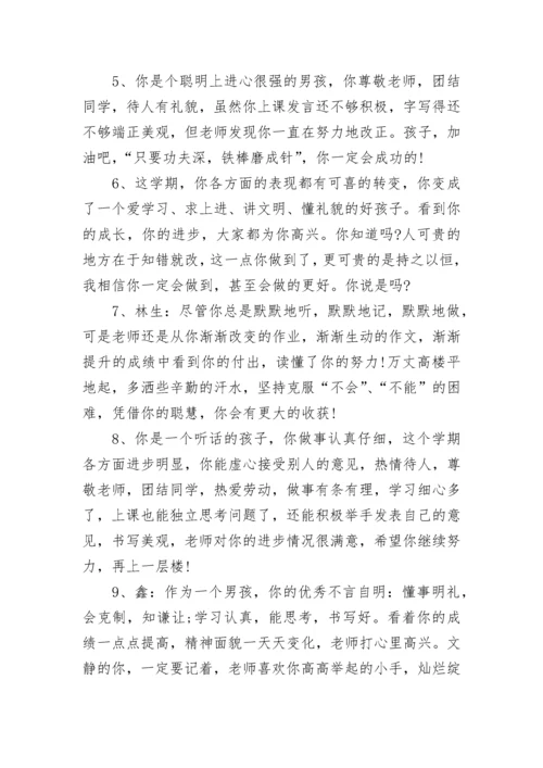 一年级期末评语.docx