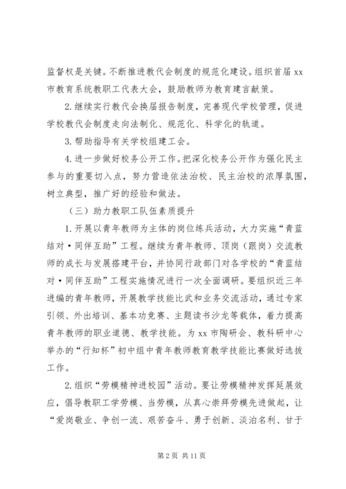 教育局工会年终工作计划.docx