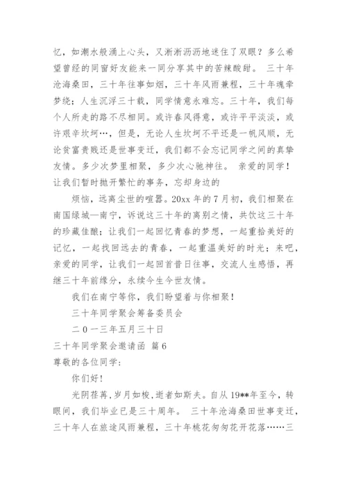 三十年同学聚会邀请函_3.docx